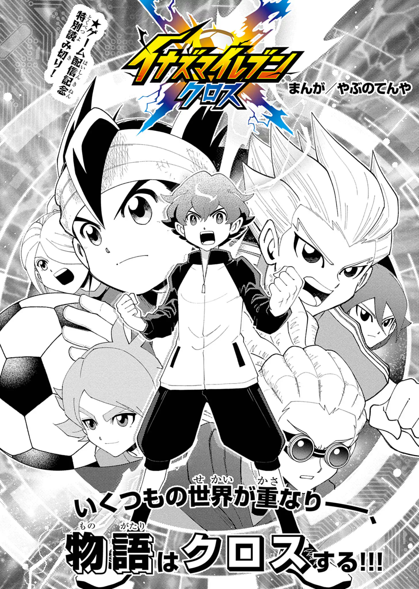 Inazuma Eleven Cross