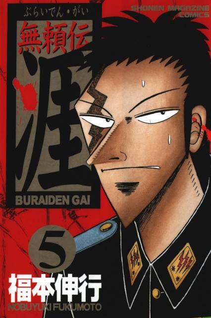 Legend of the Outcast Gai