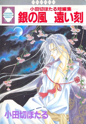 Silver Wind, Distant Time