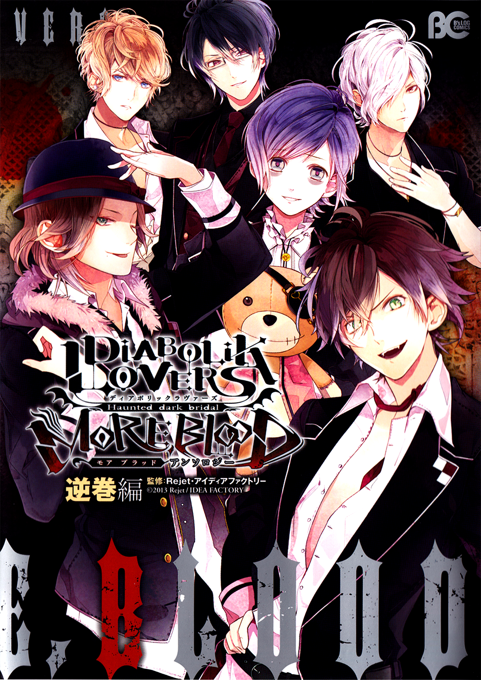 Diabolik Lovers: More Blood - Sakamaki Arc