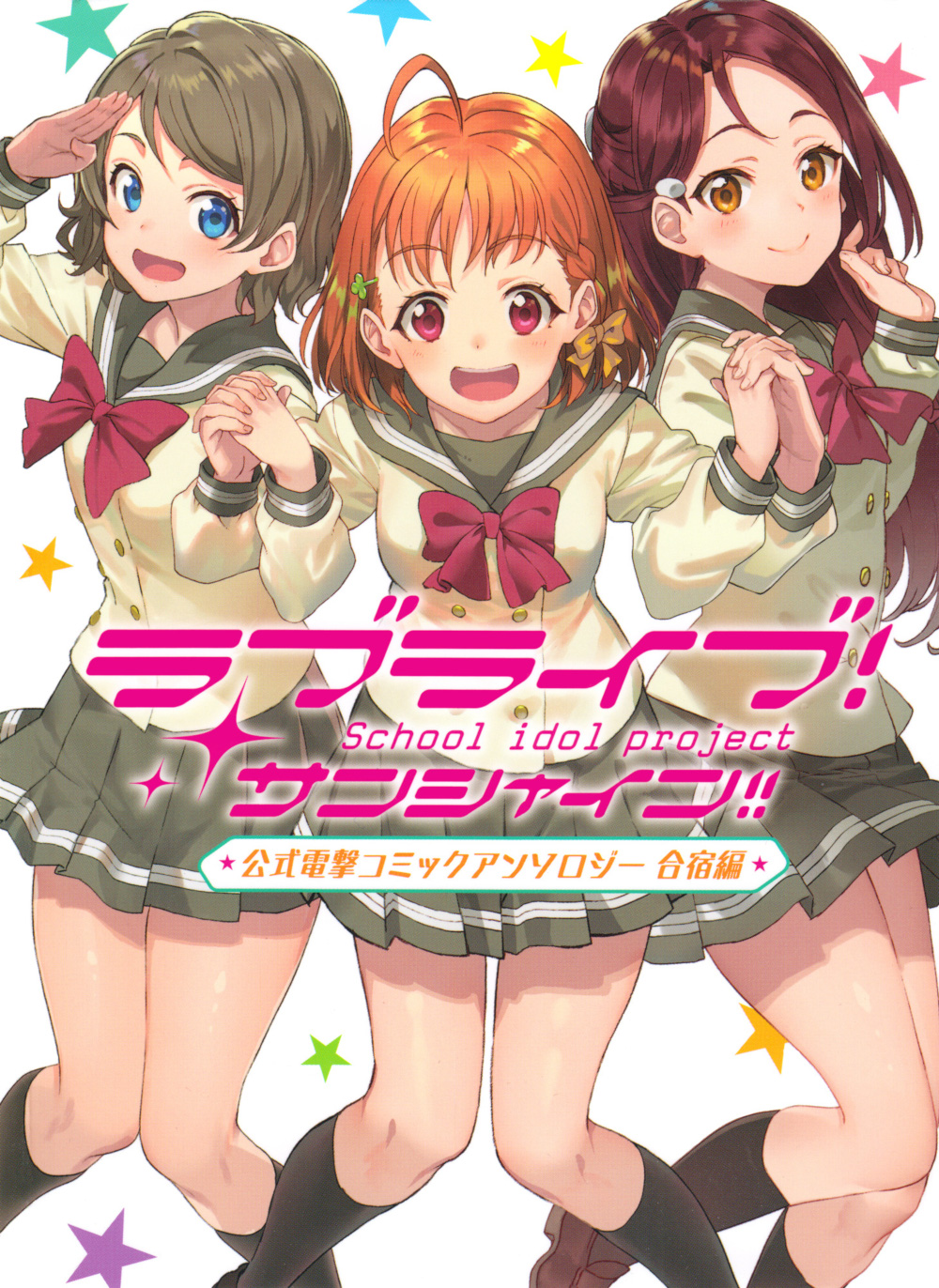 Love Live! Sunshine!! Comic Anthology - Training Camp Edition