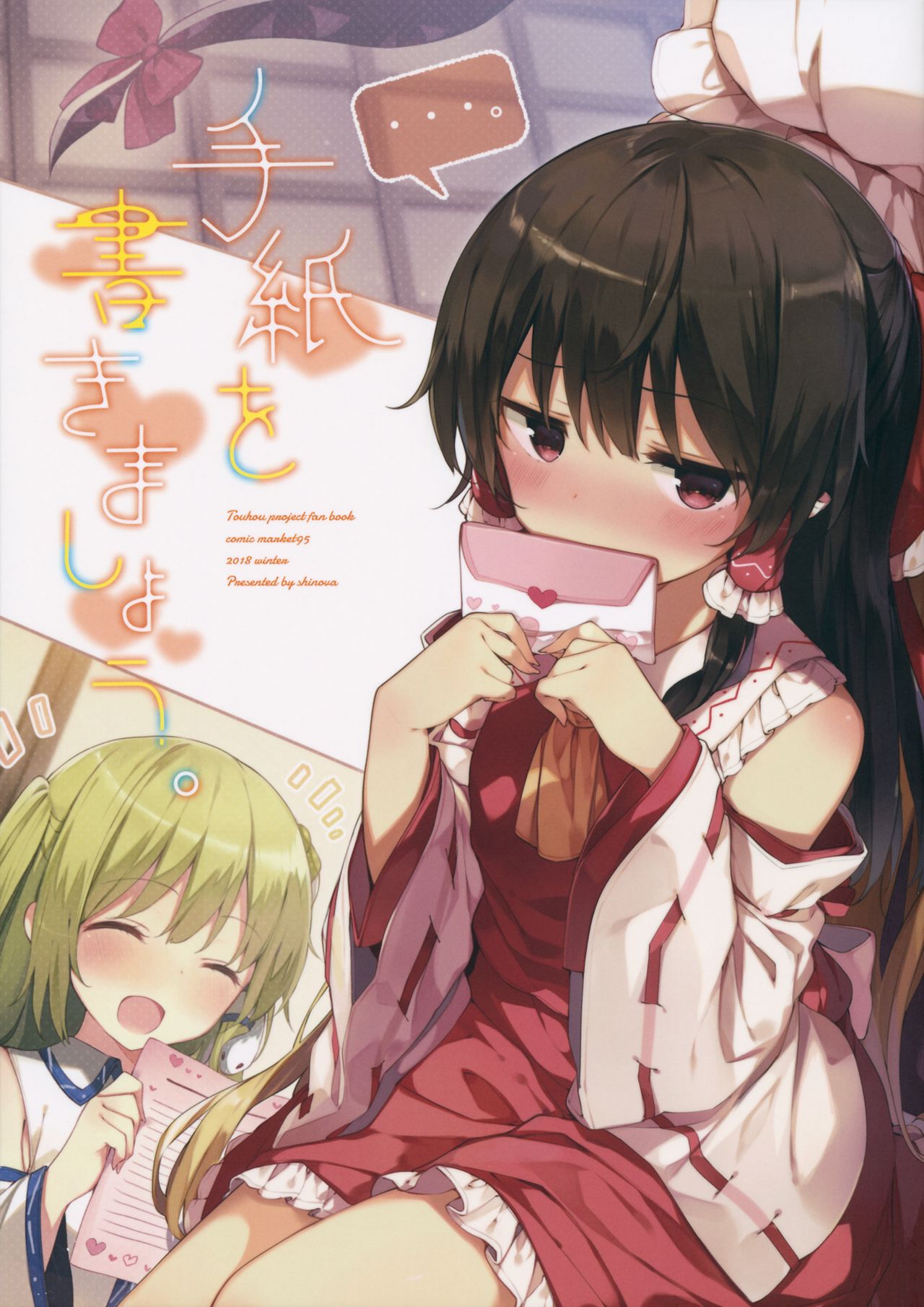 (C95) Let's Write a Letter (Touhou Project)