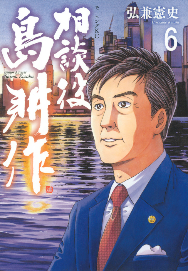 Shima Kōsaku Part 8