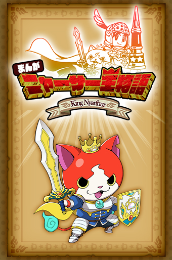 Yokai Watch: The Story of King Nyarthur