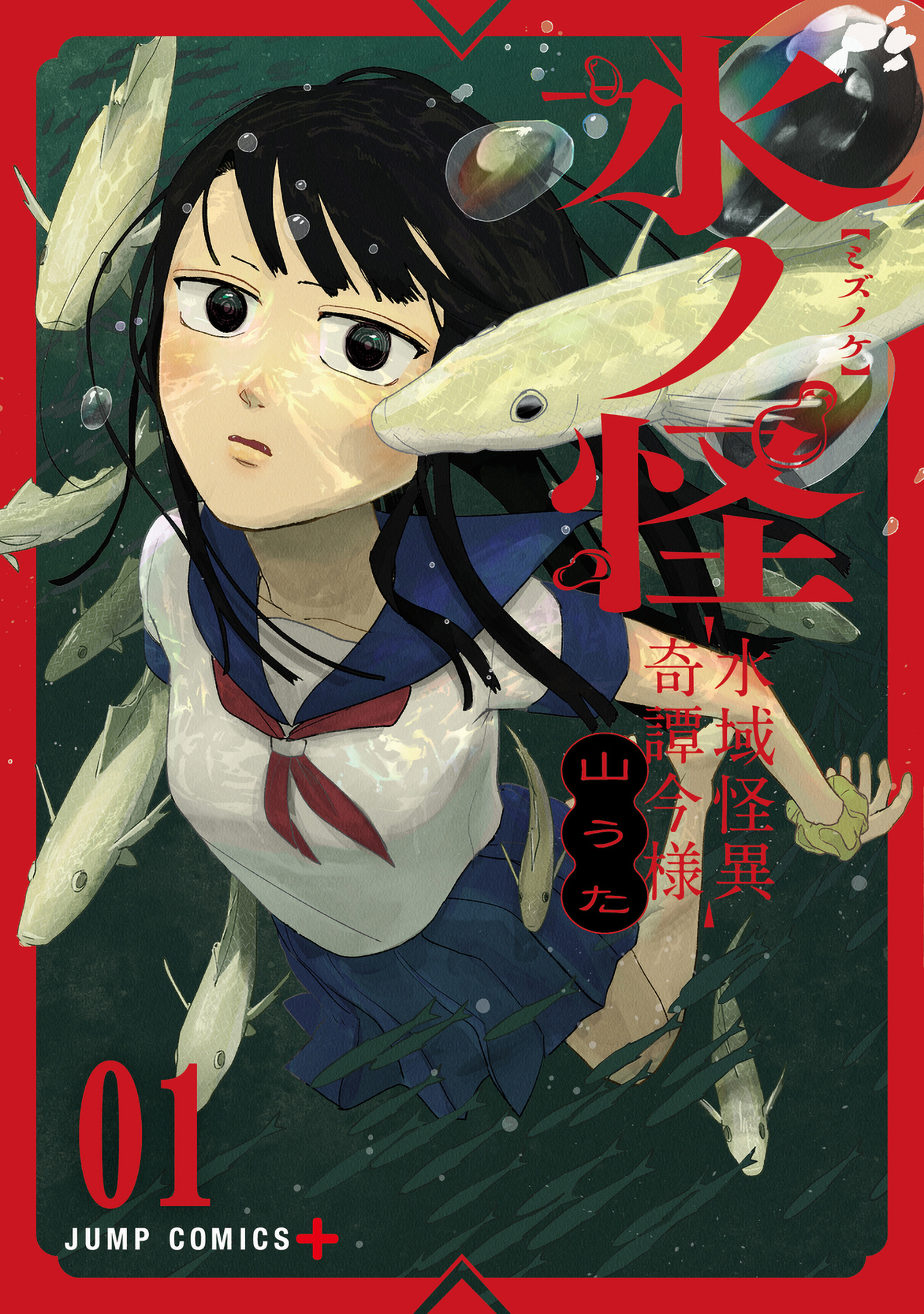 Mizunoke: A Modern Tale of Mysterious Water Dwellers