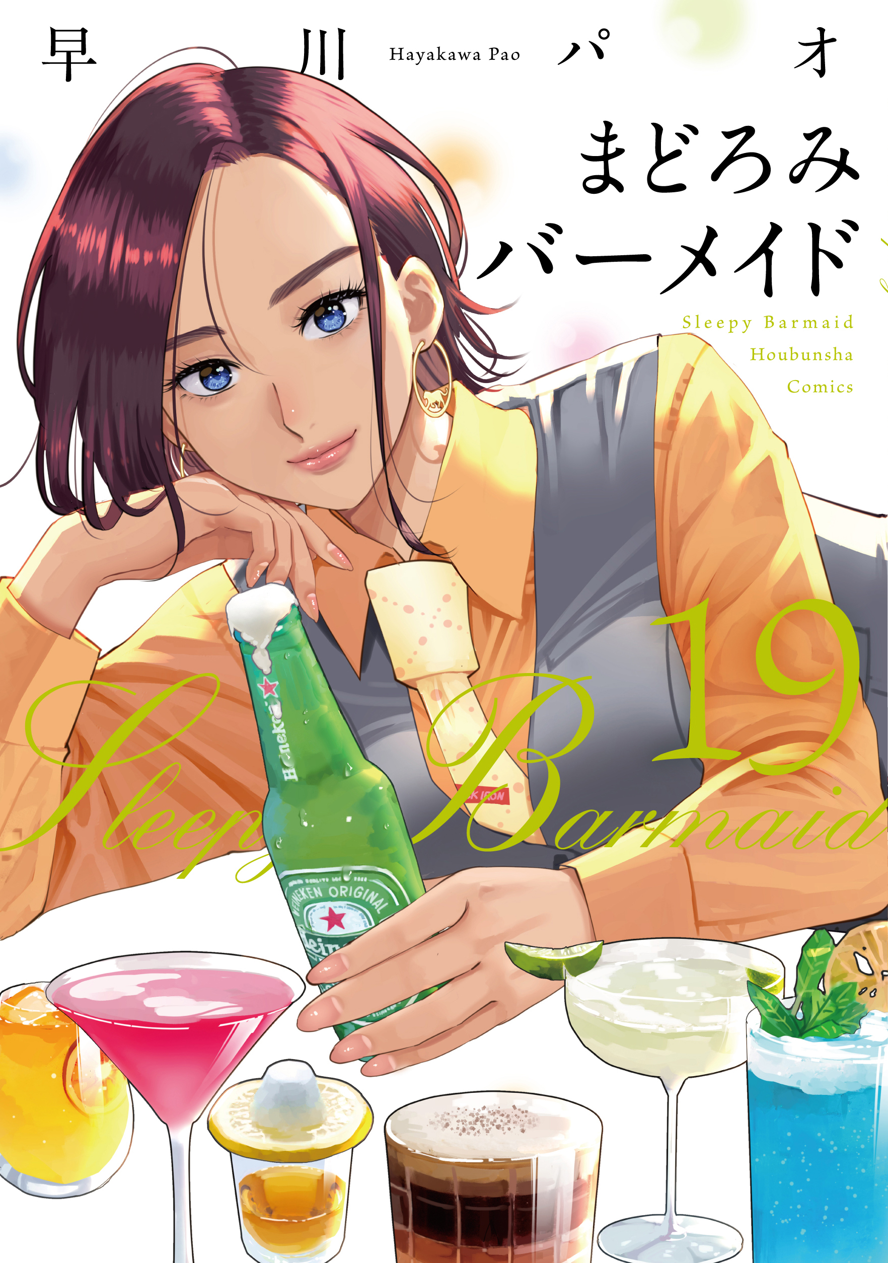 Sleepy Barmaid