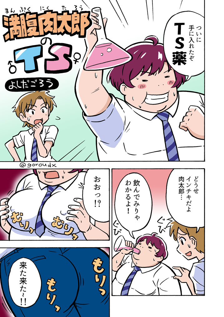 Manpuku Nikutarou's Genderswap