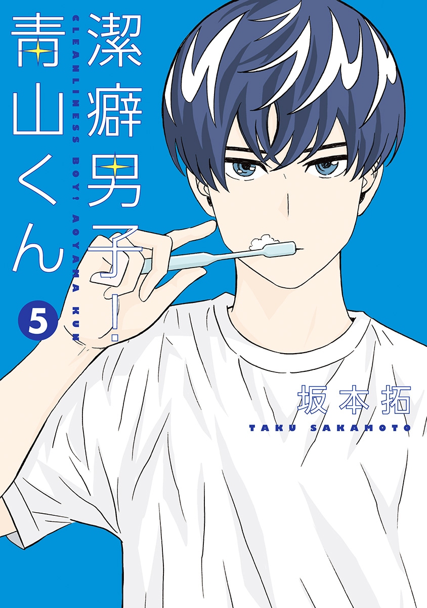 Clean Freak! Aoyama-kun