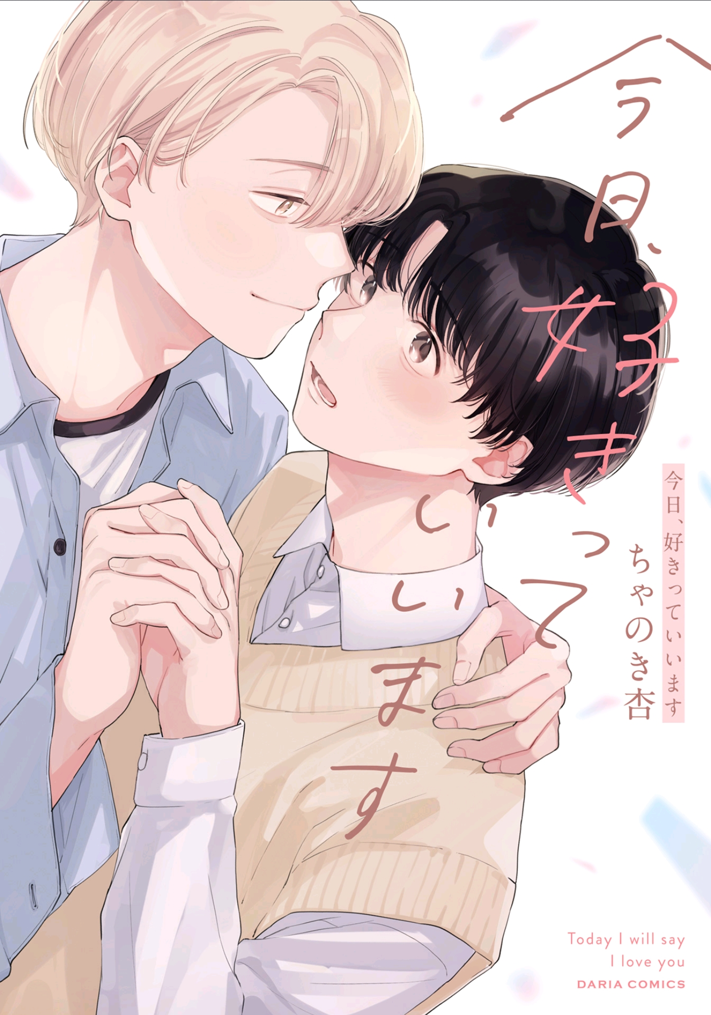 Today, I Will Say I Love You