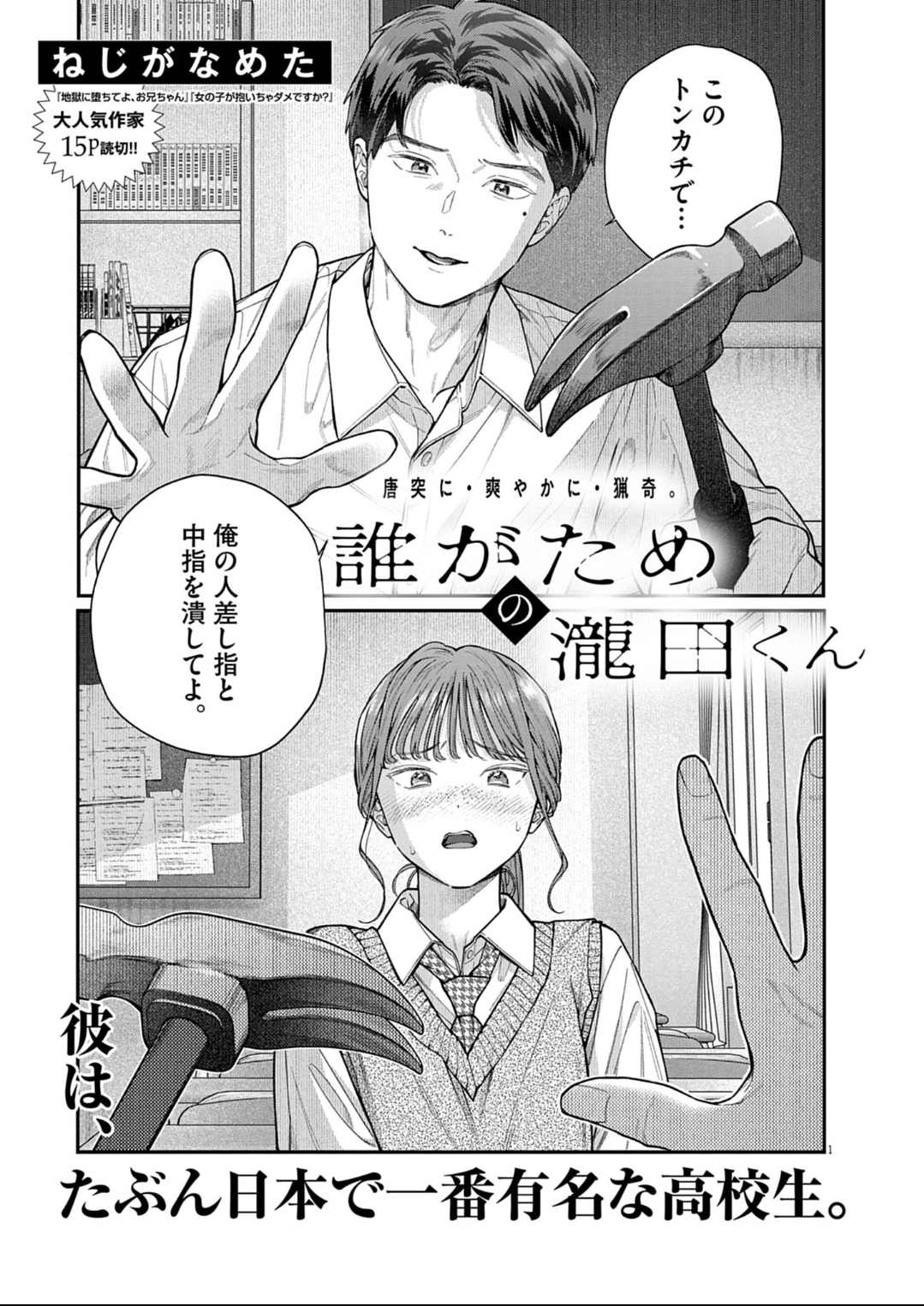 Takita-kun For Whom