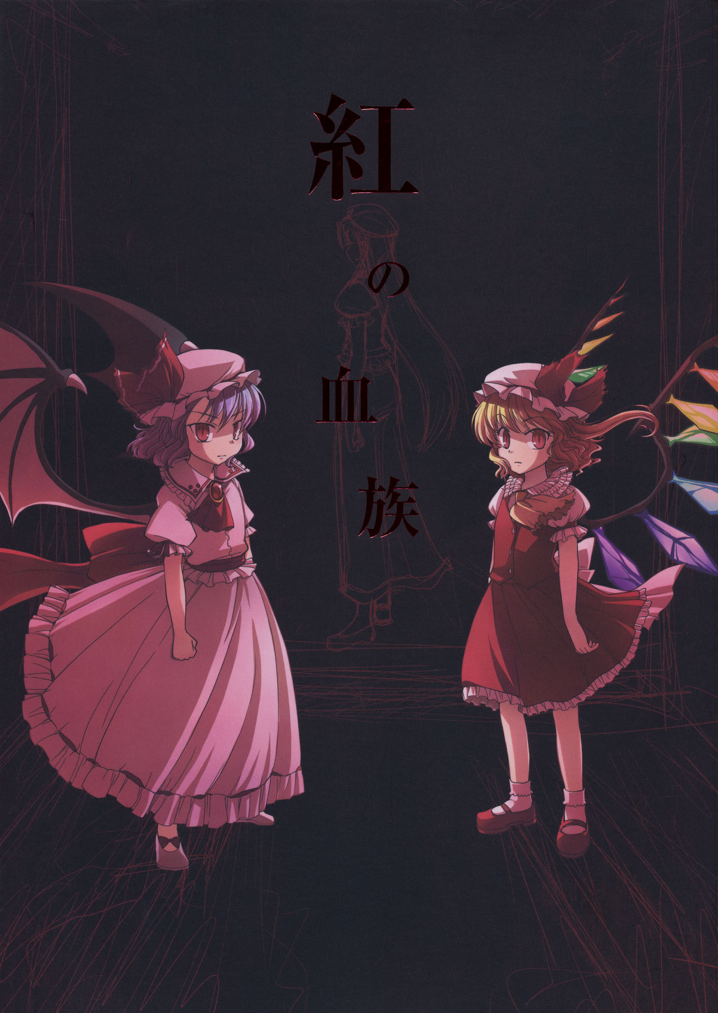 Touhou - Kurenai no Ketsuzoku