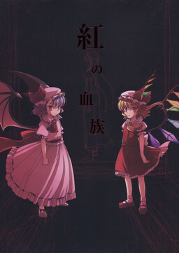 Touhou - Kurenai no Ketsuzoku