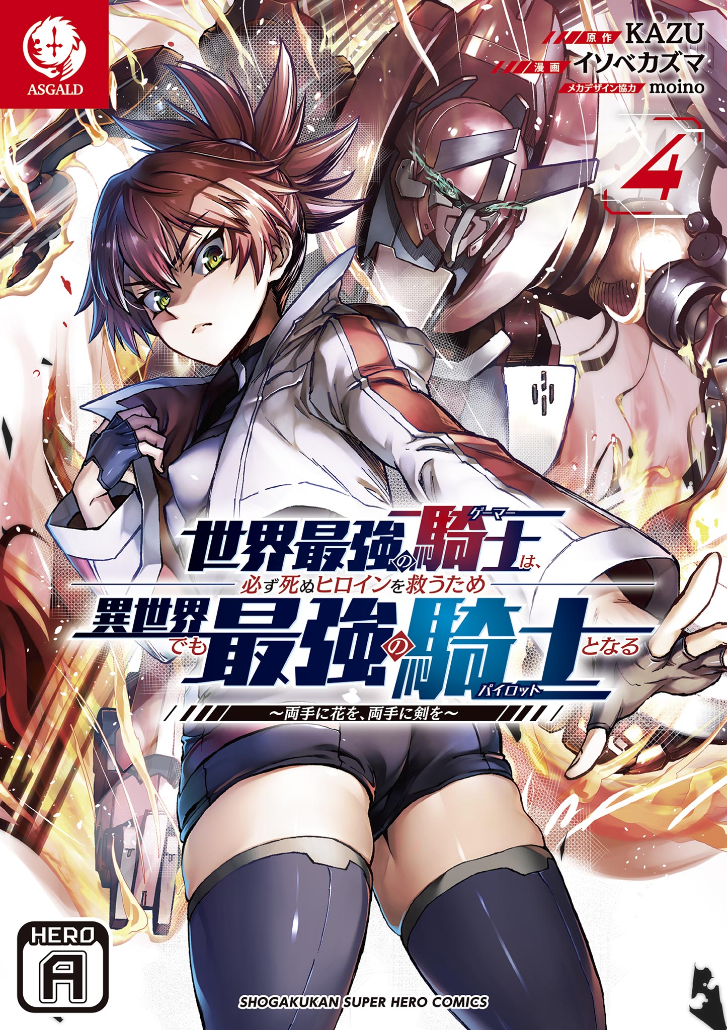 The Strongest Knight in the World, in an Attempt to Save the Heroines Who were Destined to Die, Decided to Become the Strongest in Another World as Well: Flowers in Both Hands, Swords in Both Hands