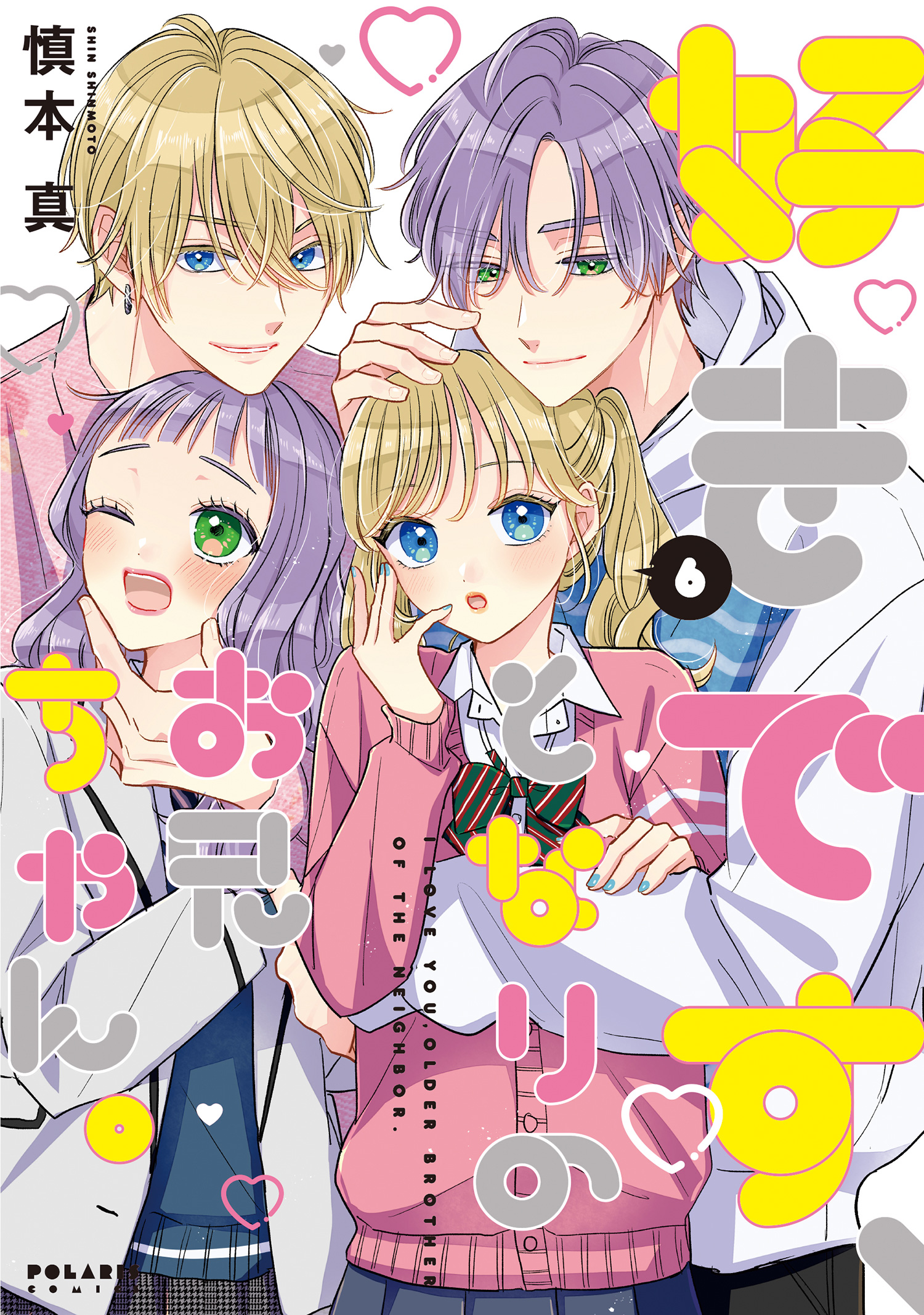 Super Seishun Brothers PLUS