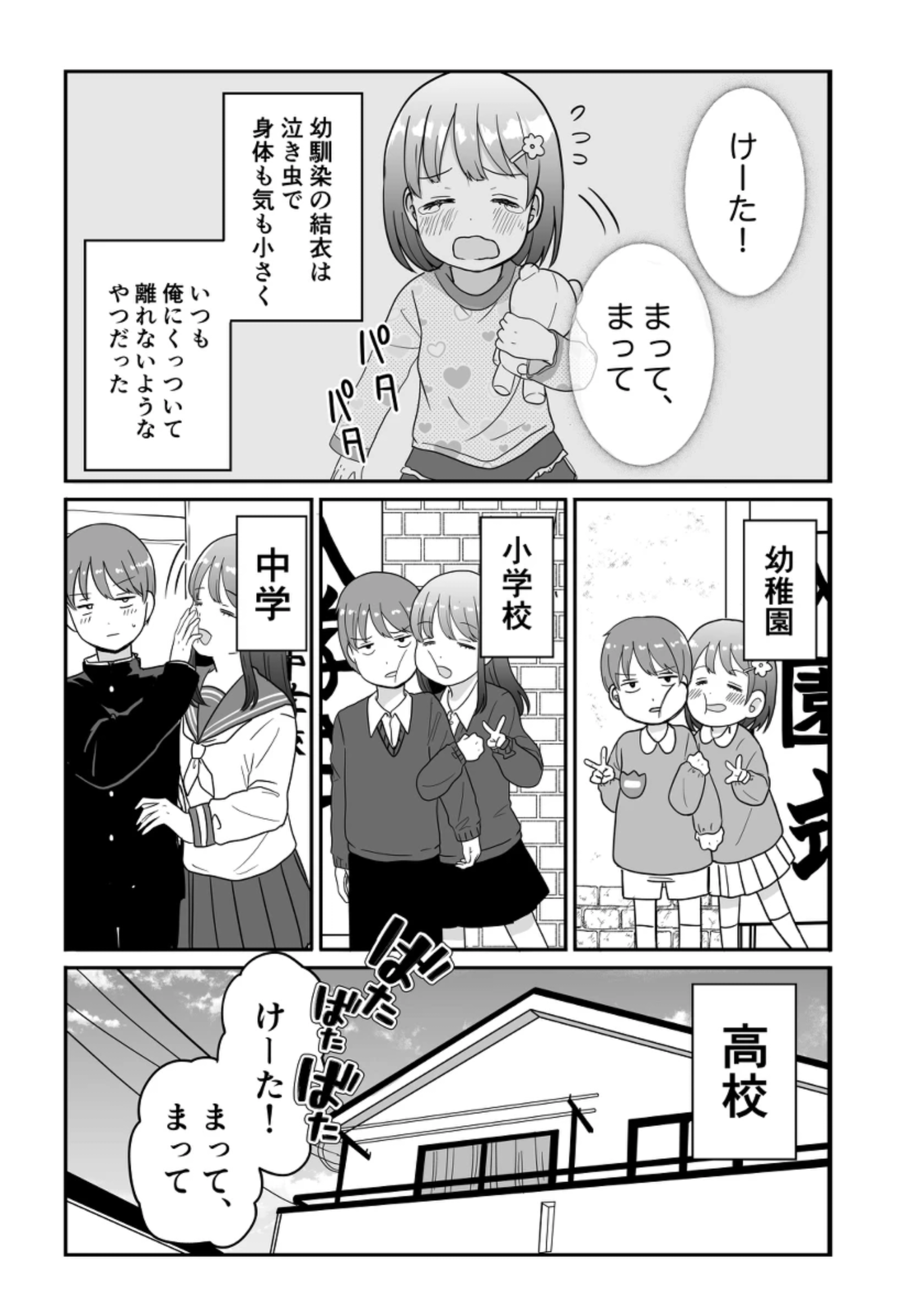 A Manga About a Childhood Friend Who's Always Clinging