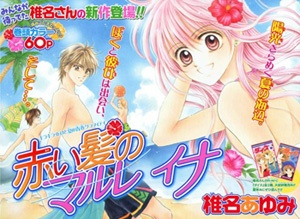 Akai Kami no Marureina