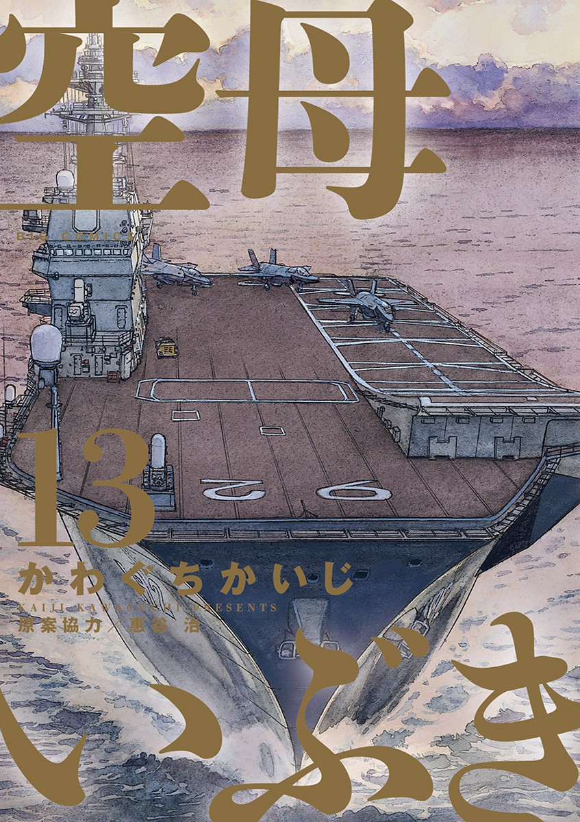 Aircraft Carrier Ibuki