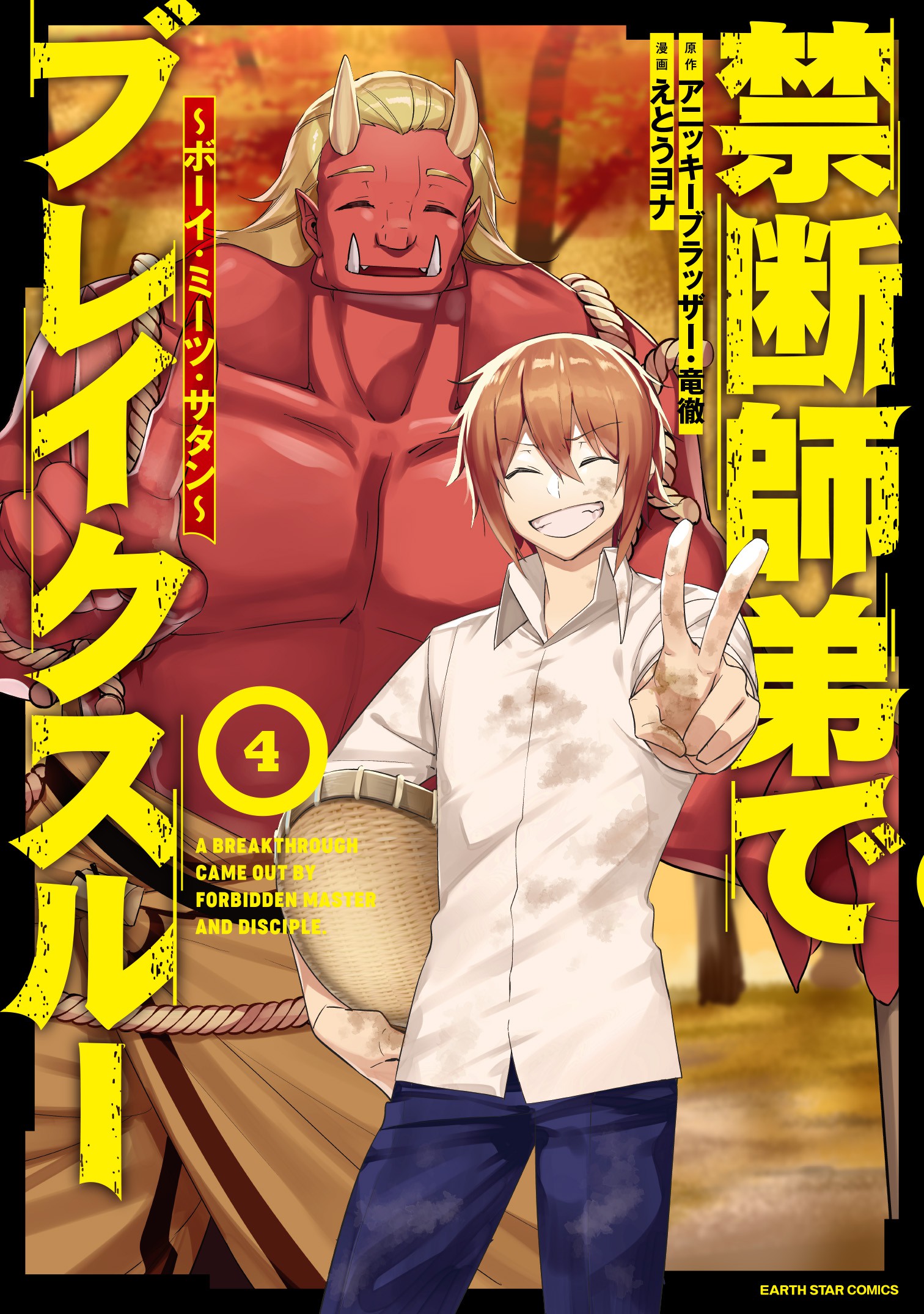 Breakthrough With The Forbidden Master ~Boy Meets Satan~
