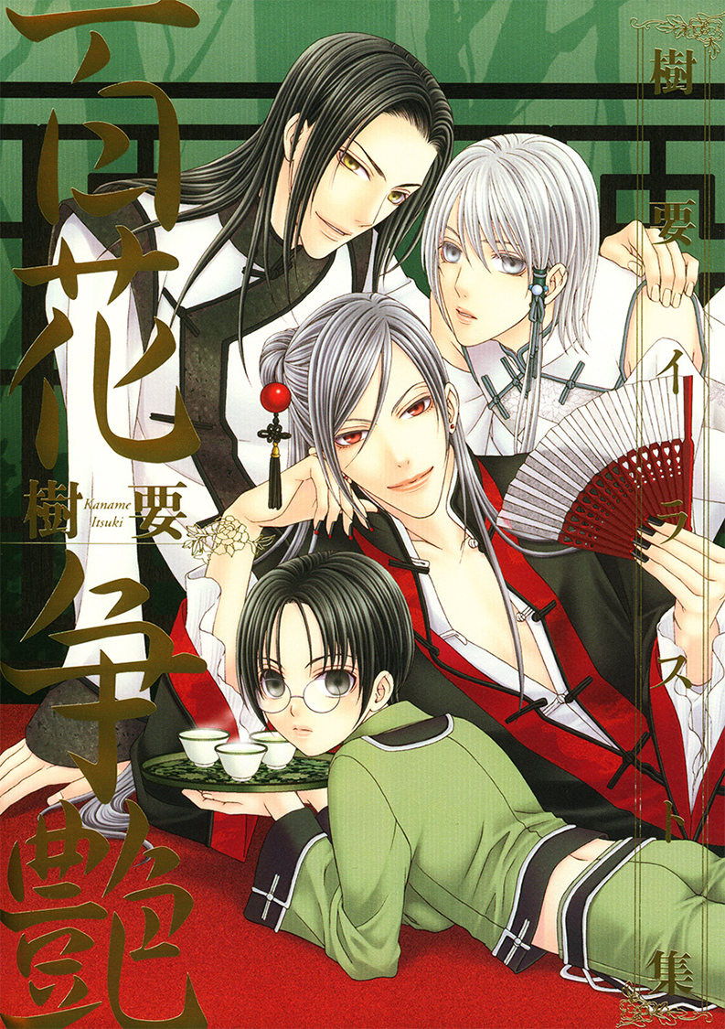 Hyakka Souen
