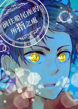 Shingeki no Kyojin dj - The Hand That Points Ahead to Puppis