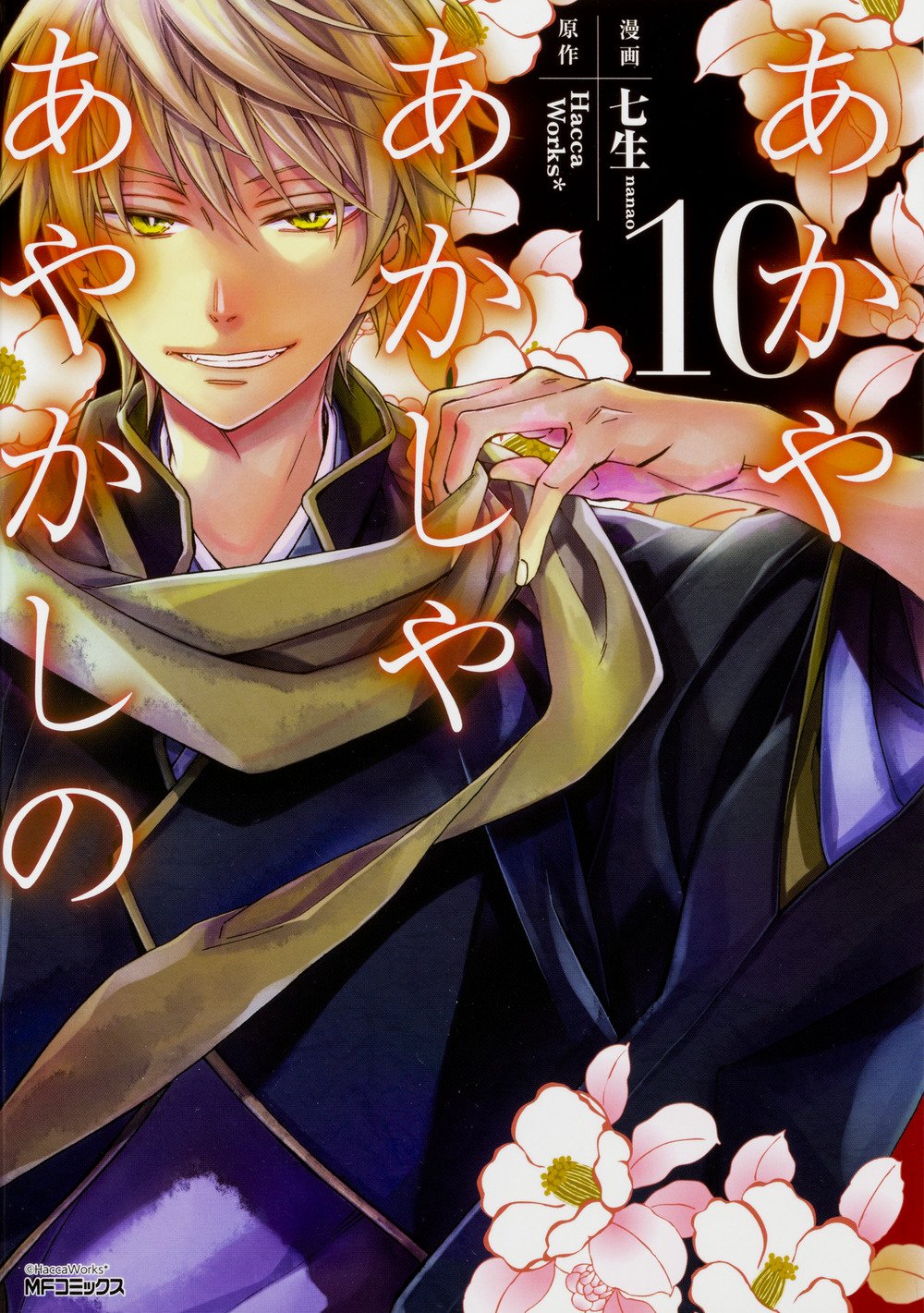 Of the Red, the Light, and the Ayakashi
