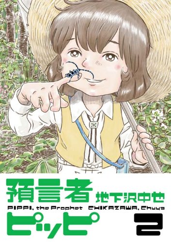 Yogensha Pippi