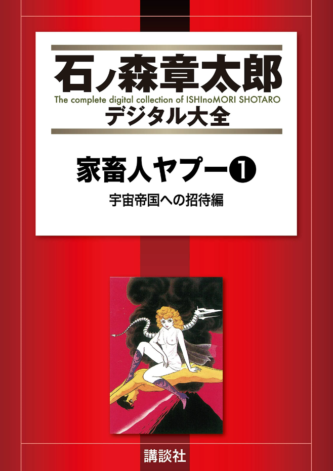 Gekiga Yapoo