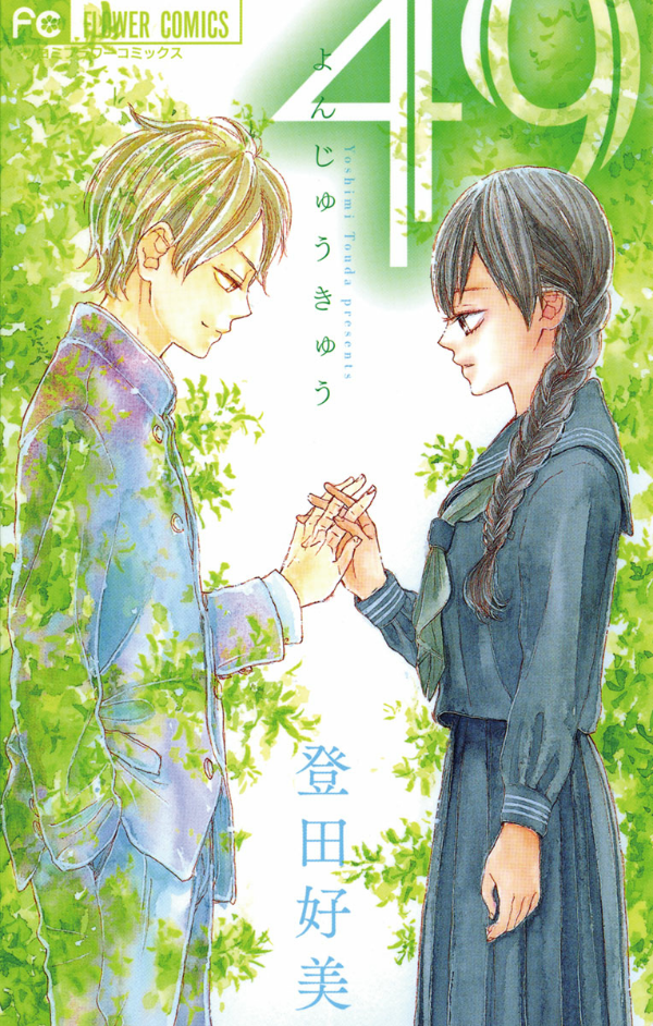 49 Precious Days
