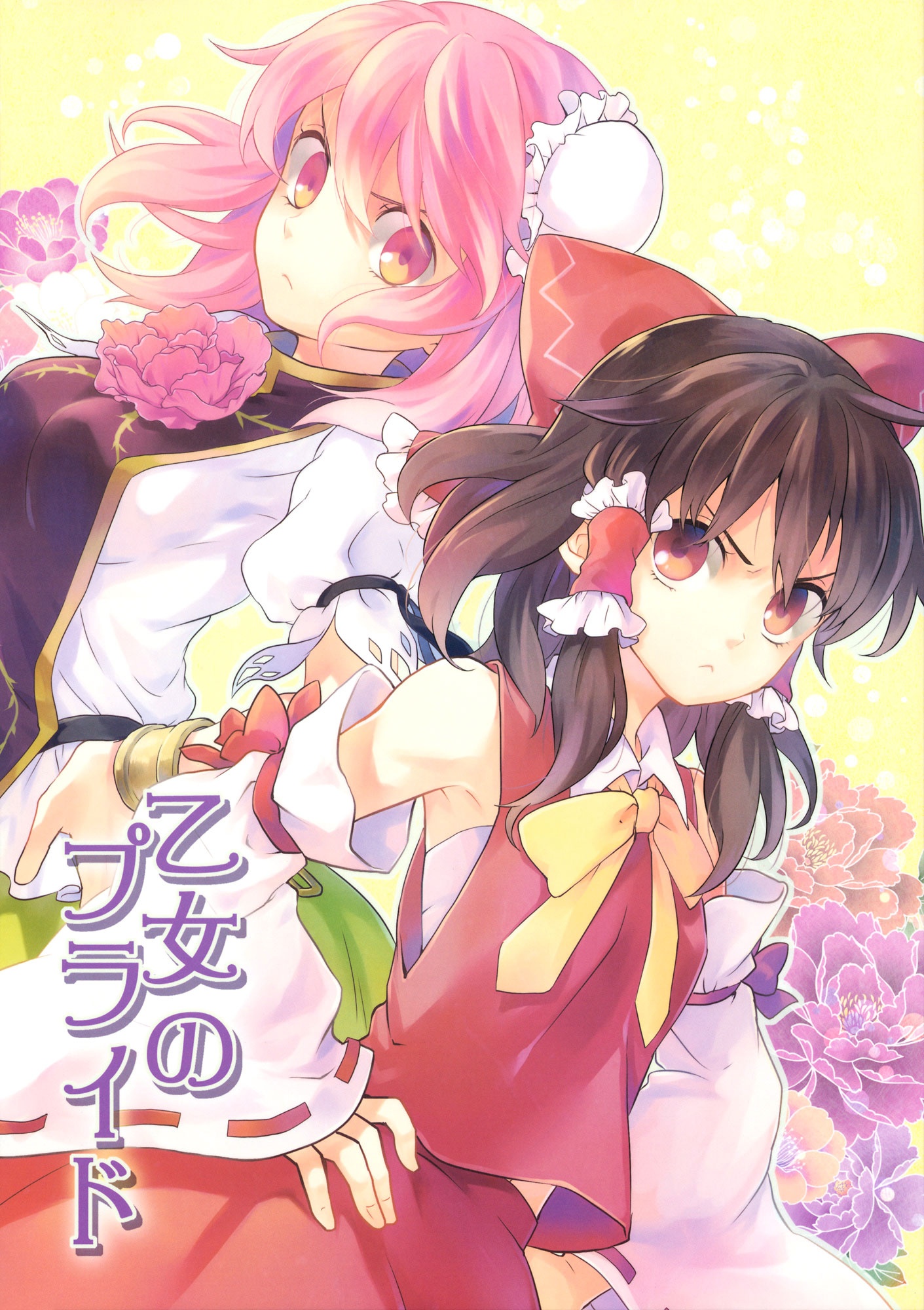 (Koharu Komichi 4) Maiden's Pride (Touhou Project)