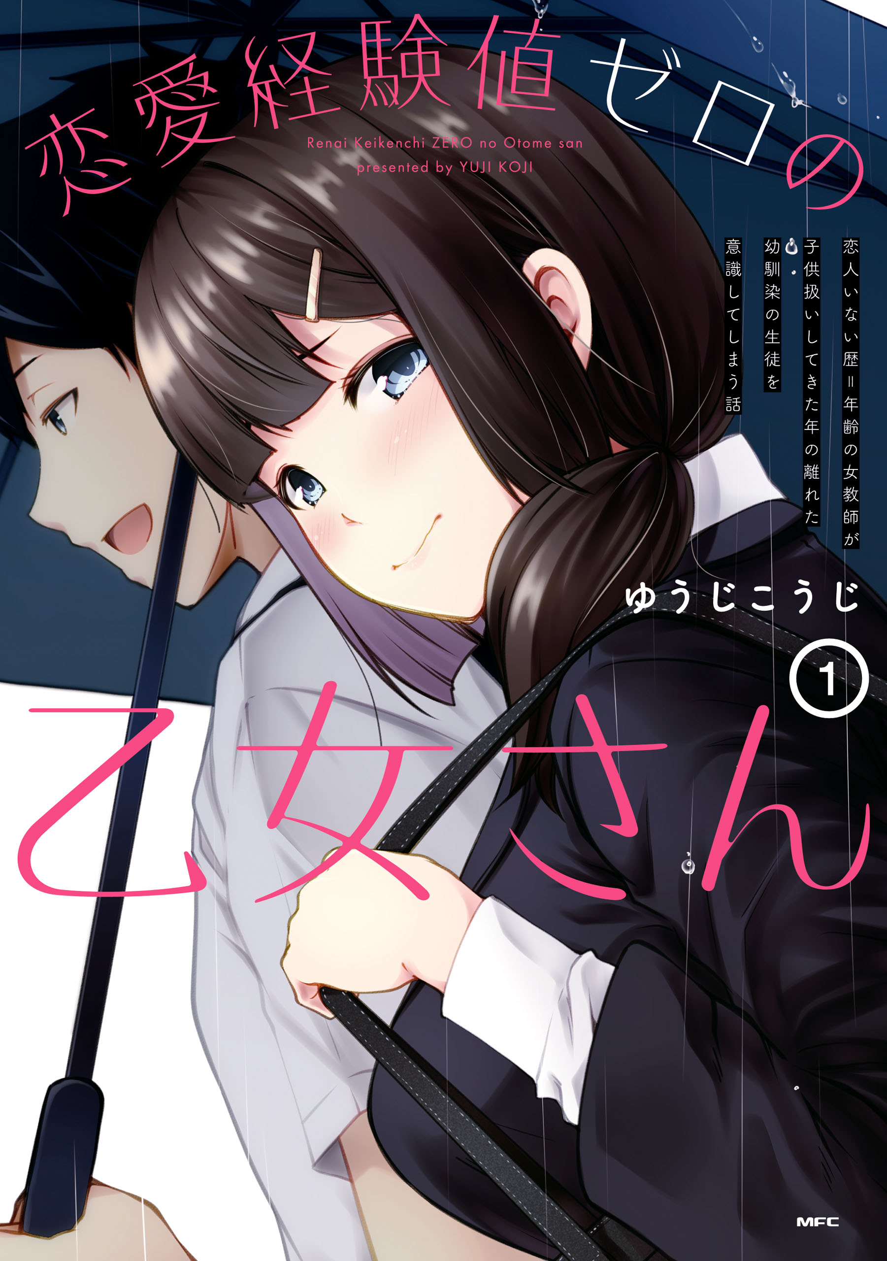 A Story About a Female Teacher Who Becomes Aware of Her Childhood Friend Who Is a Student