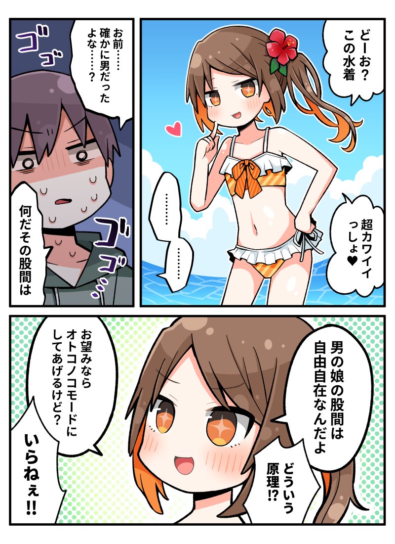 The Crossdressing Boy Who’s in Full Control