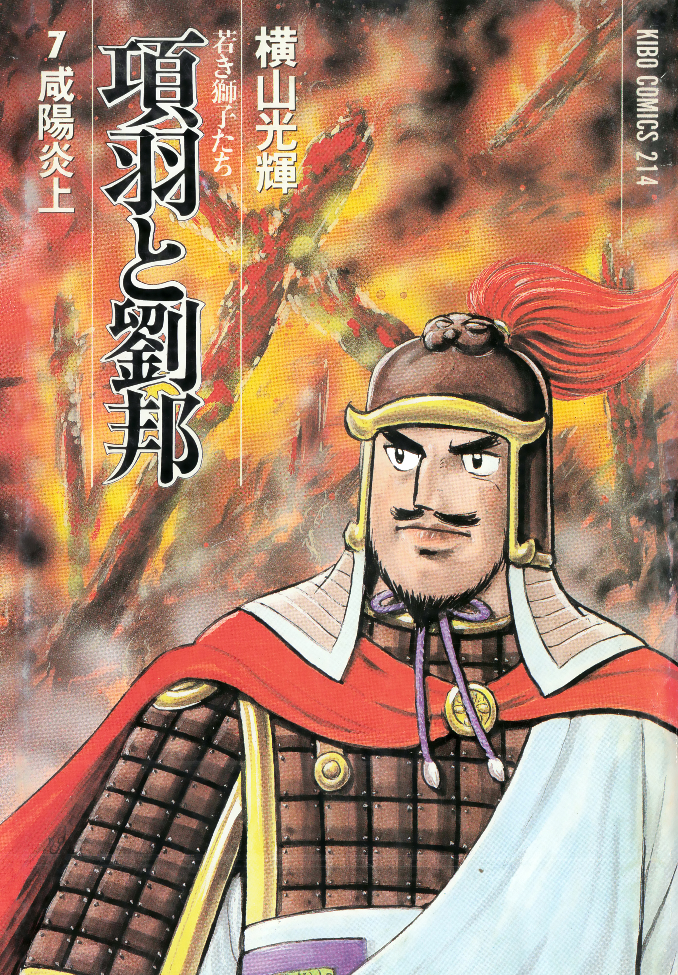 Xiang Yu and Liu Bang - The Young Lions -