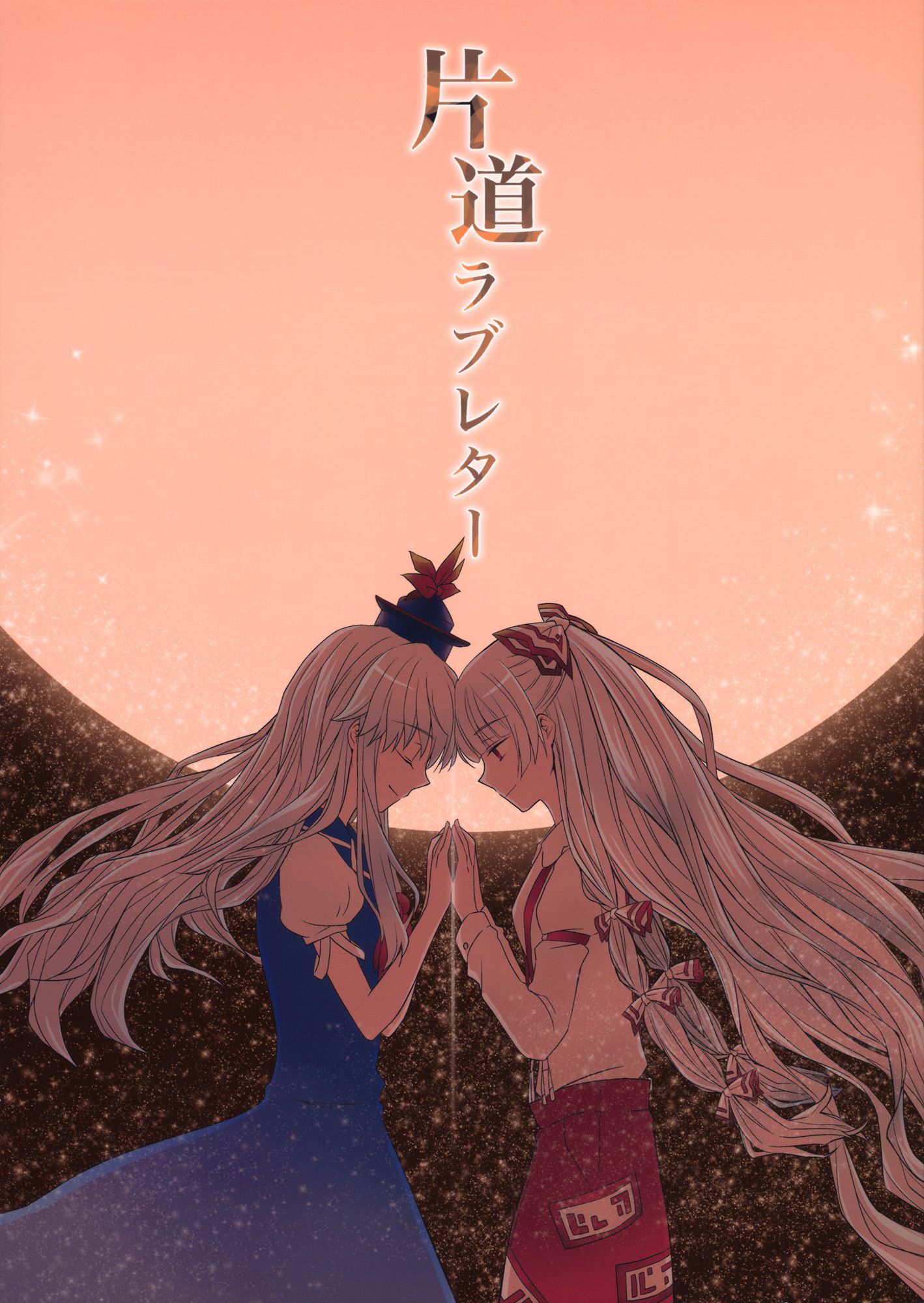 Touhou dj - One-Way Love Letter