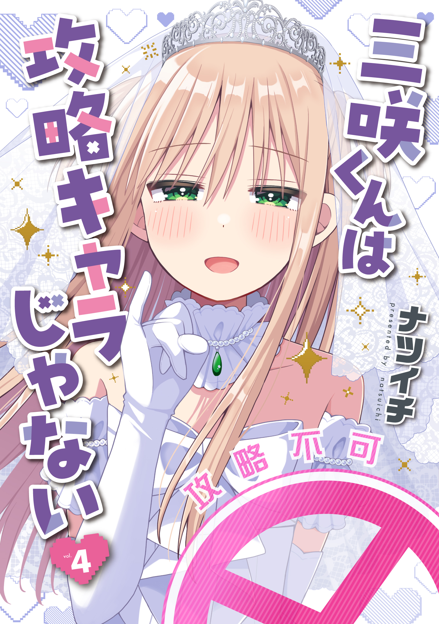 Misaki-kun is Unobtainable