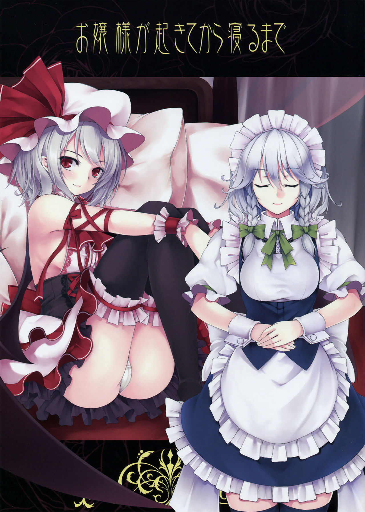 From When Milady Wakes Until She Sleeps (Touhou Project)