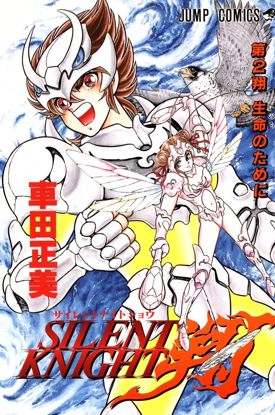 Silent Knight Sho