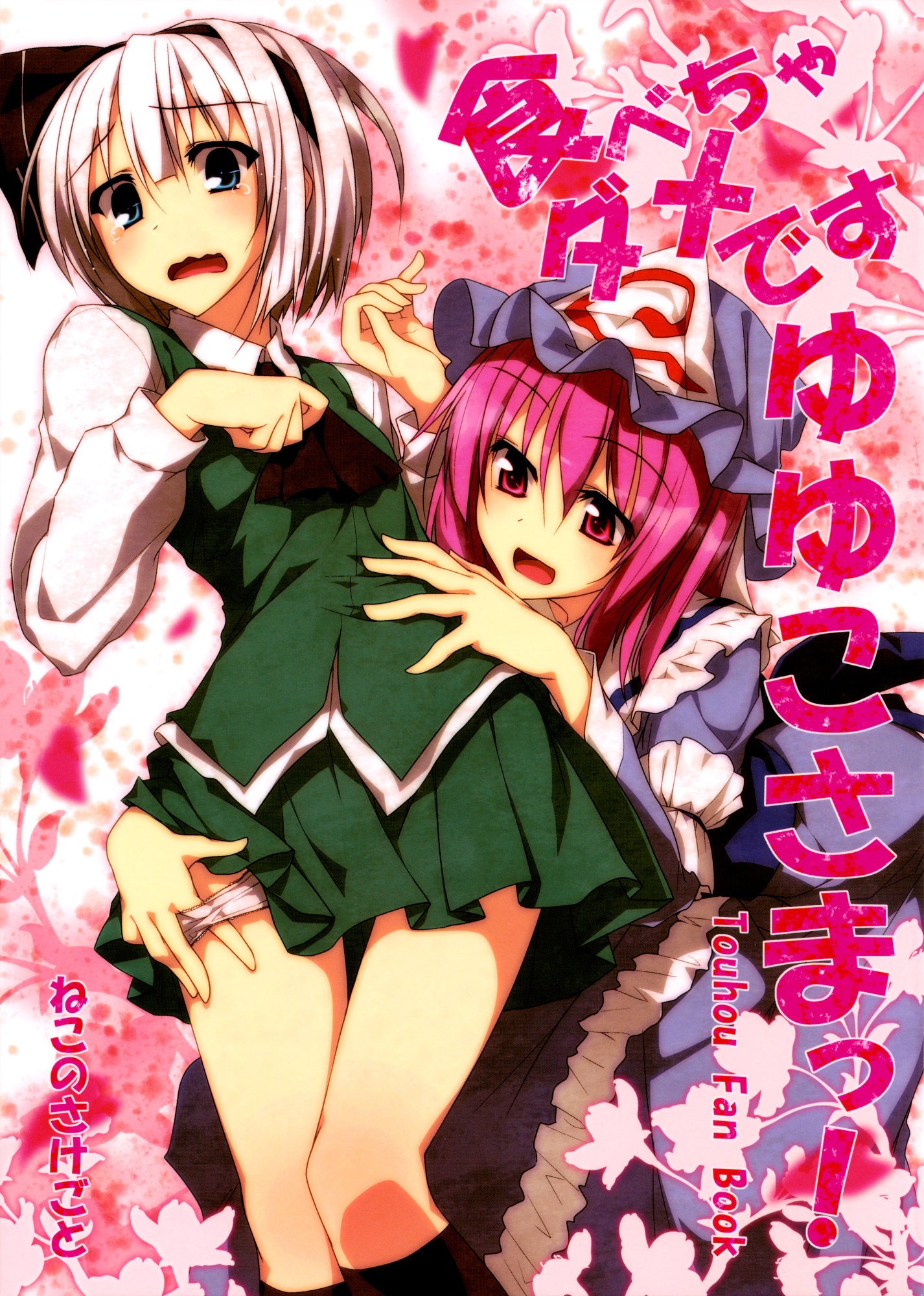 Yuyuko-sama!