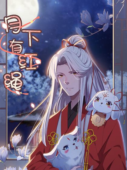 There Is a Red Thread Under the Moon