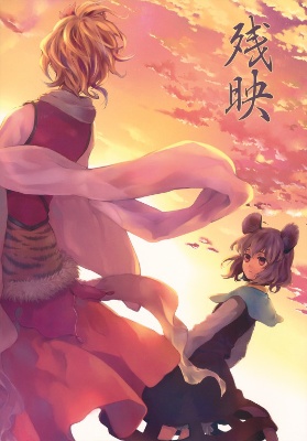 (C81) Afterglow - First Part (Touhou Project)