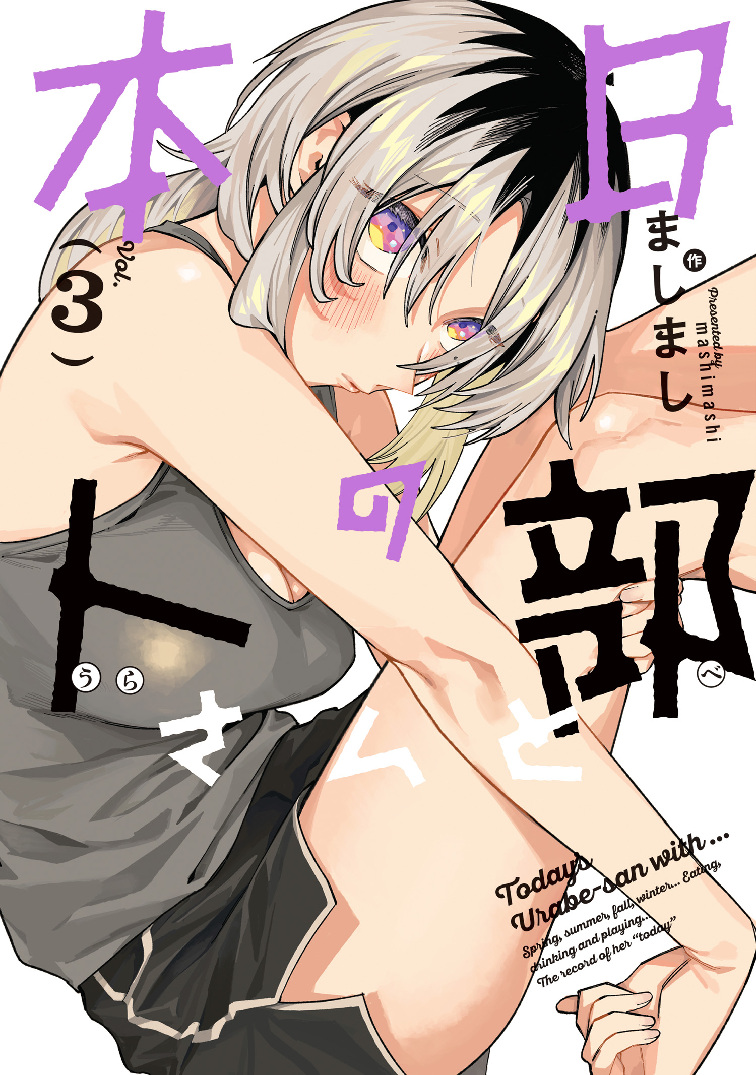 Today's Urabe-san with…