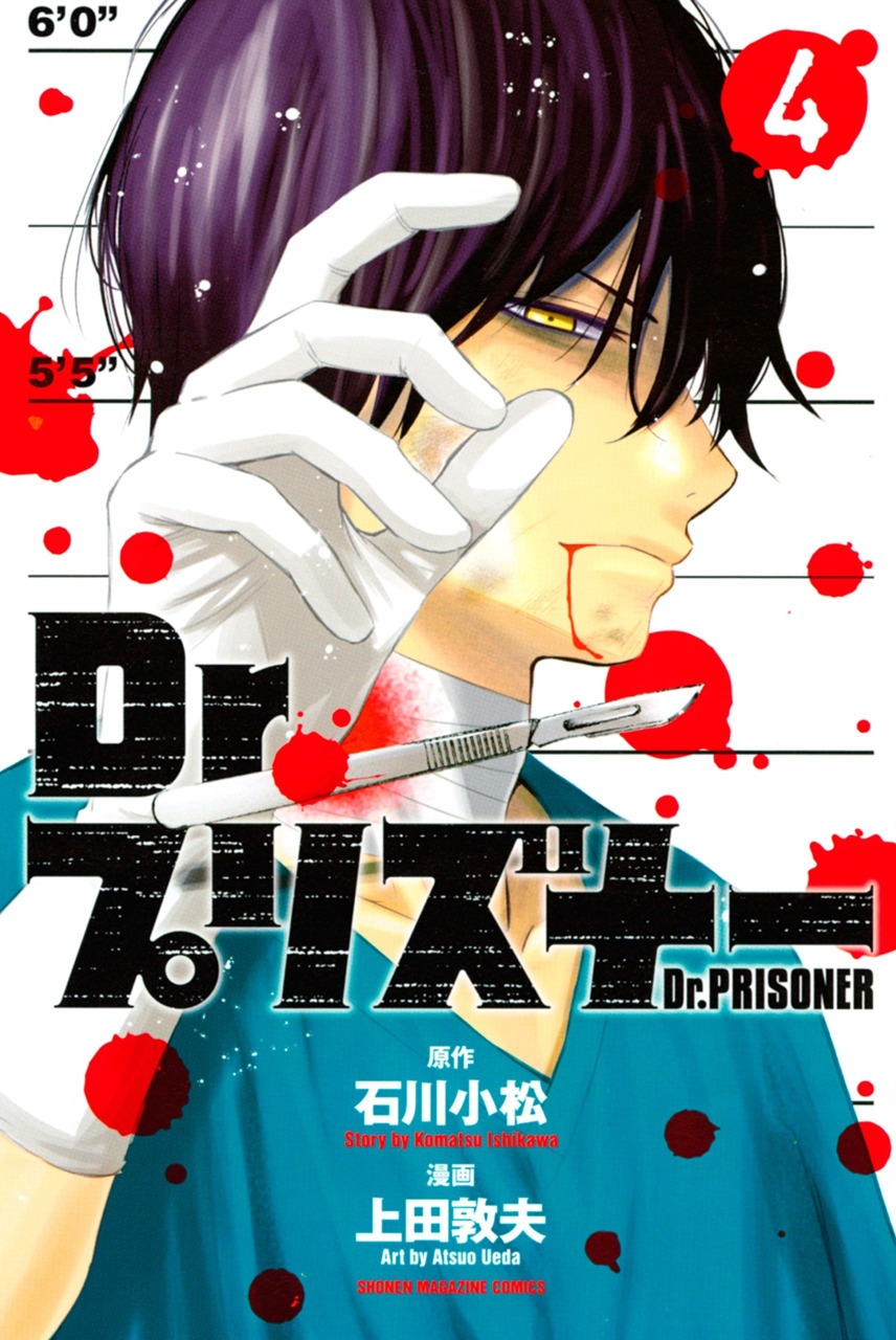 Docteur Prisonnier
