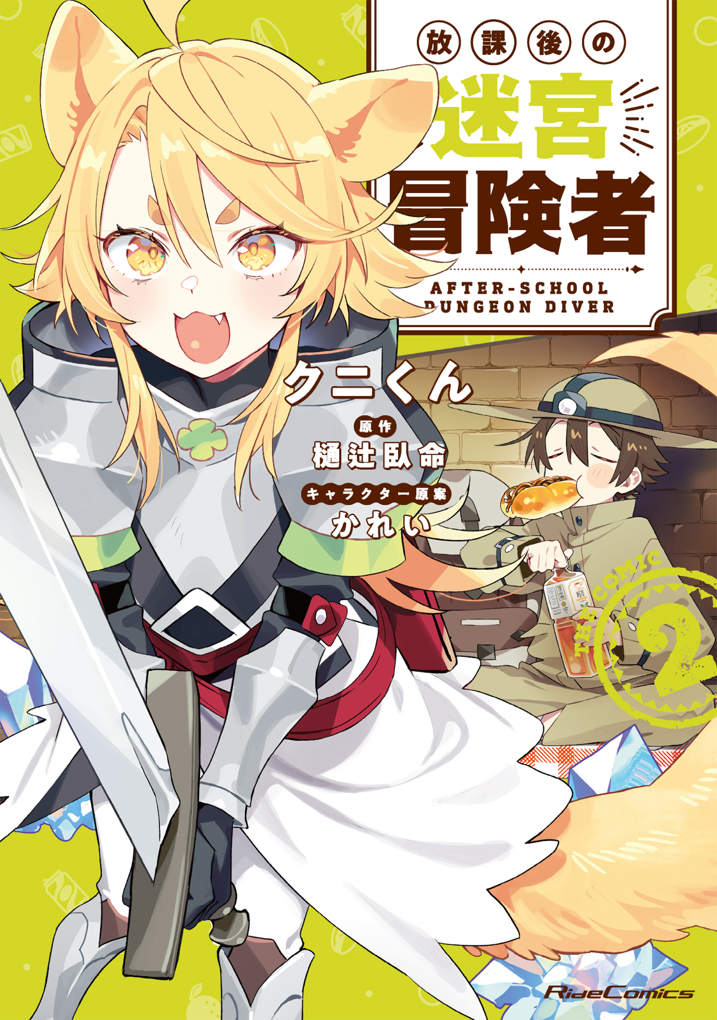 After School Dungeon Diver: Level Grinding in another World