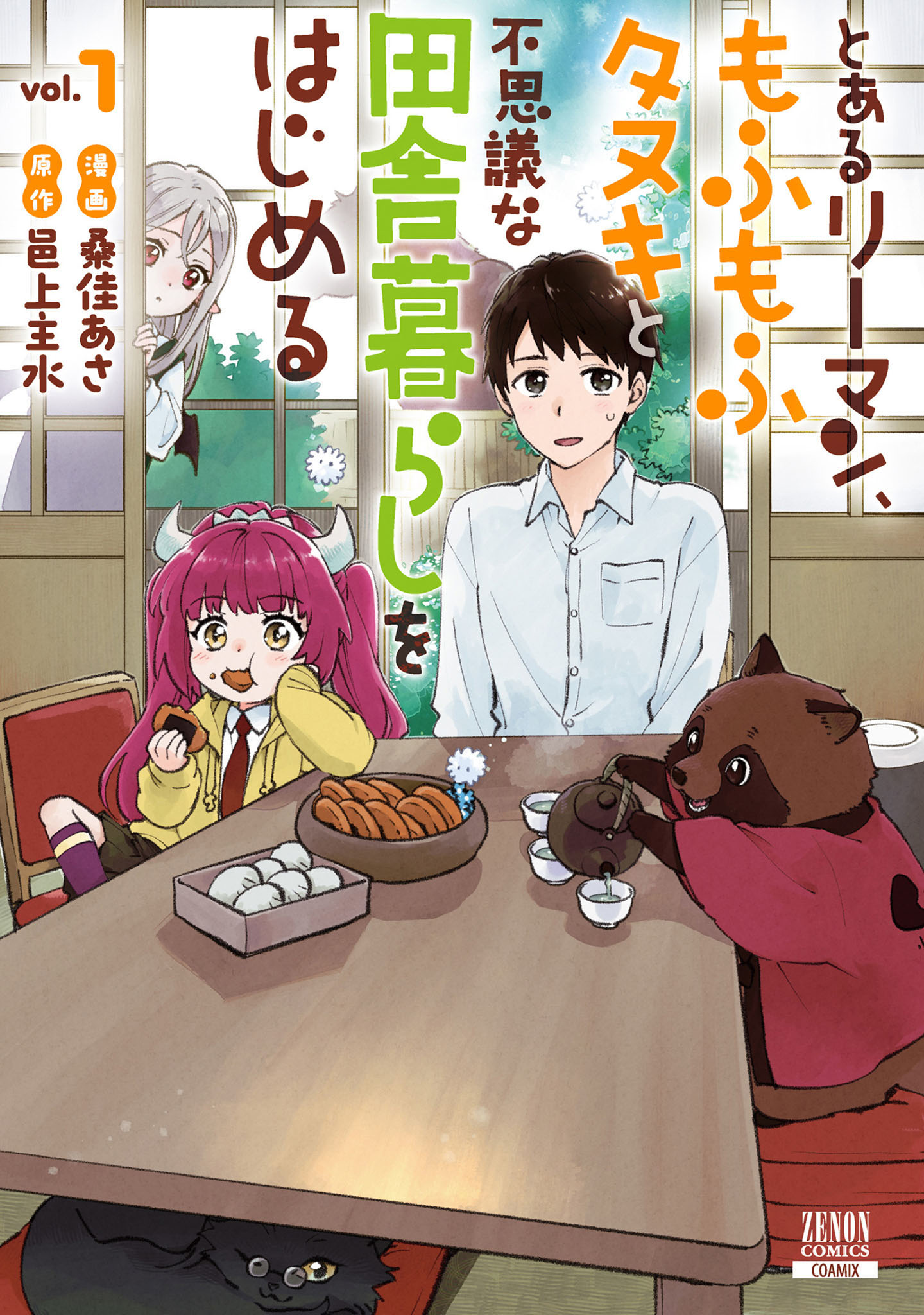 A Certain Salaryman Begins a Strange Rural Life with a Fluffy Raccoon Dog.