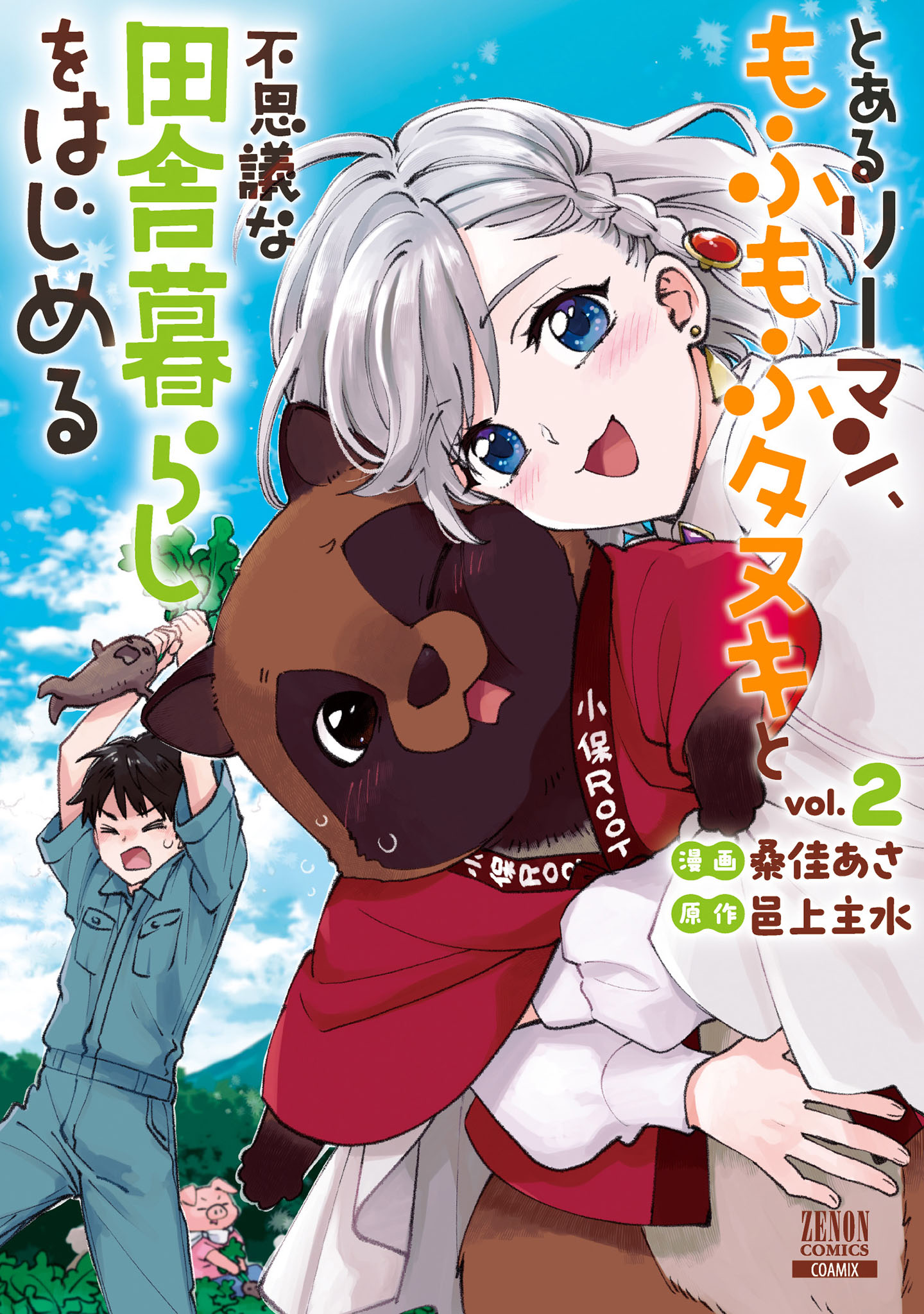 A Certain Salaryman Begins a Strange Rural Life with a Fluffy Raccoon Dog.