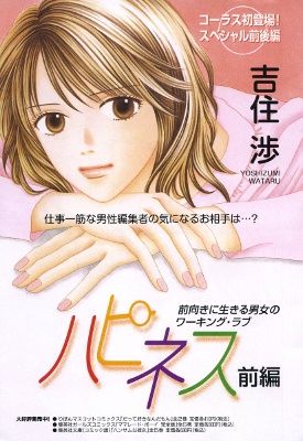 Happiness (YOSHIZUMI Wataru)
