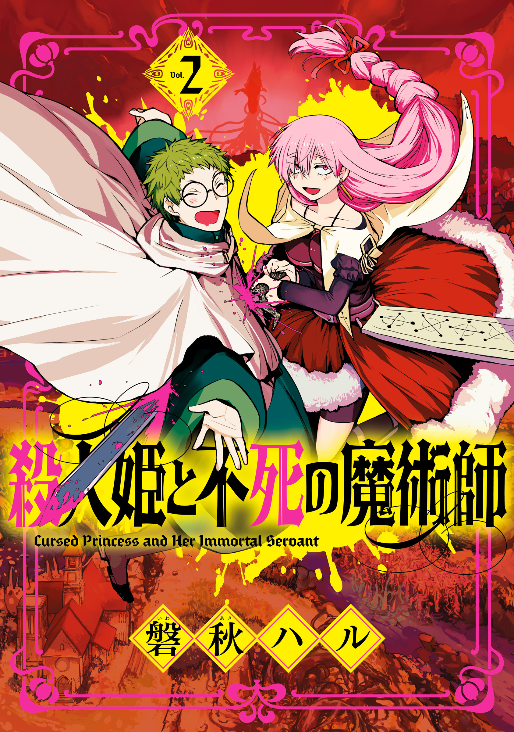 Cursed Princess and Her Immortal Servant