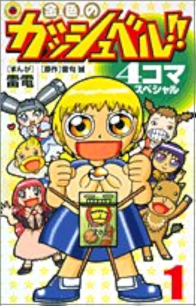 Golden Gash!! - 4Koma Special