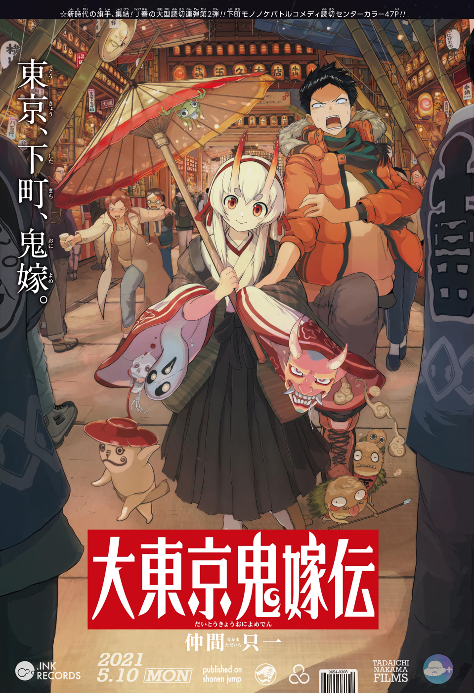 The Legend Of The Greater Toukyou Demon Bride