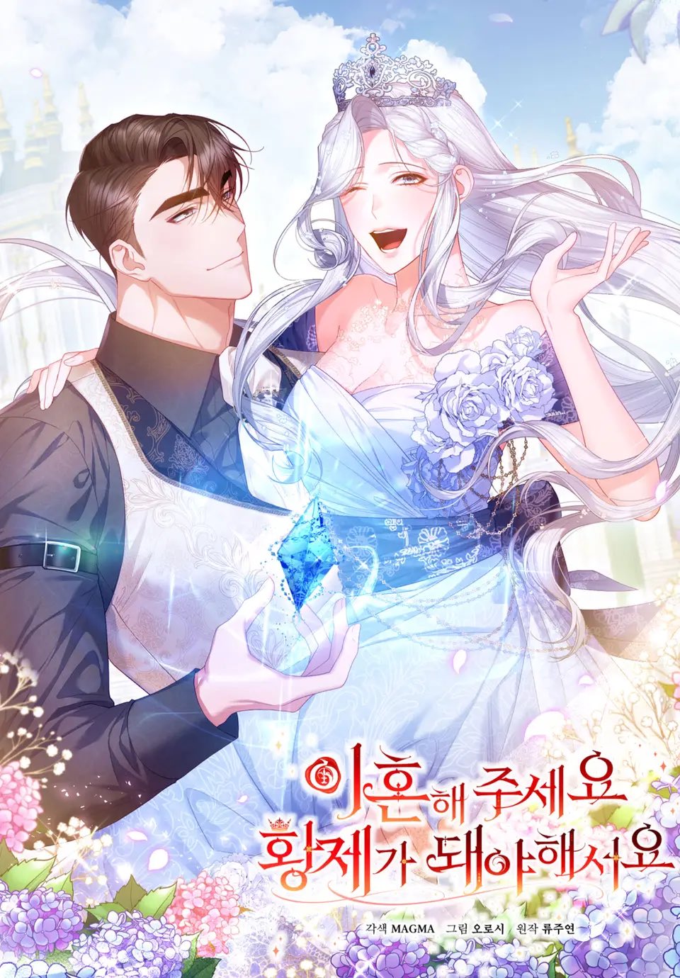 I Want to Become the Empress Regnant, so I Need a Divorce