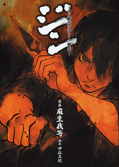 Jin ~Anime Guardian of the Spirit Side Story~